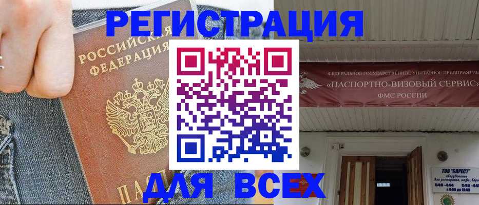 прописка для кредита в Башкортостане