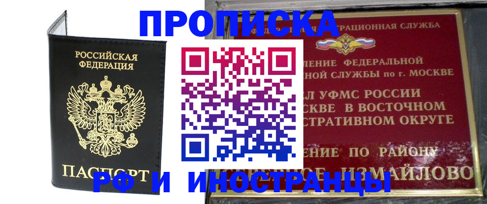 прописка ребенка в Башкортостане