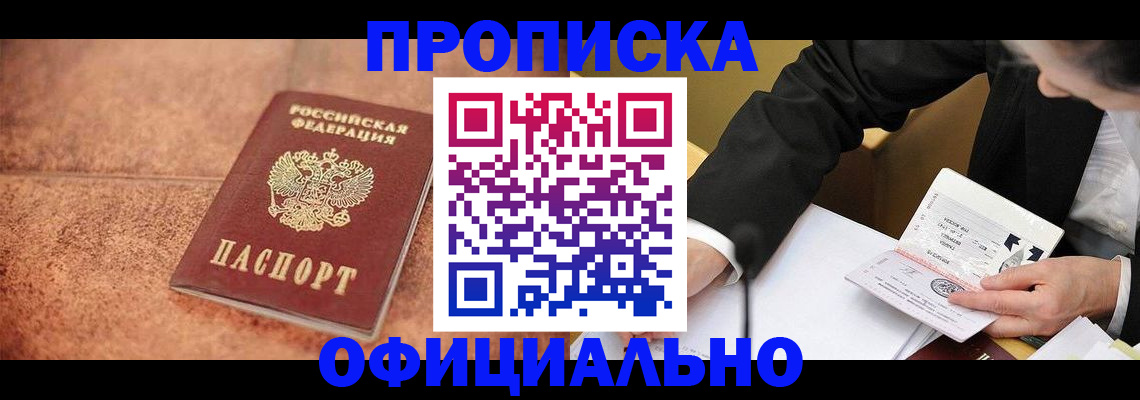 прописка для работы в Башкортостане