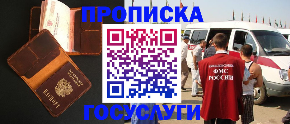 прописка законно в Башкортостане