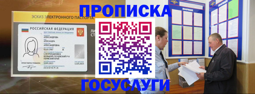 прописка поиск в Башкортостане